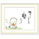 額絵 恵風 ゆるしてしまえば 楽になる f8・f6・f4サイズ こころの癒し絵シリーズ しあわせ地蔵 gk-a5-j5a001(p134) (J5-A001) (代引き不可) 癒し絵 インテリア