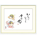 額絵 恵風 いくつになっても 今が旬 f8・f6・f4サイズ こころの癒し絵シリーズ しあわせカノン gk-a5-j5b006(p137) (J5-B006) (代引き不可) 癒し絵 インテリア