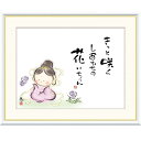 額絵 恵風 きっと咲く しあわせの花 f8・f6・f4サイズ こころの癒し絵シリーズ しあわせカノン gk-a5-j5b007(p137) (J5-B007) (代引き不可) 癒し絵 インテリア