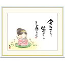 額絵 恵風 今ここに 生きるしあわせ f8・f6・f4サイズ こころの癒し絵シリーズ しあわせカノン gk-a5-j5b010(p137) (J5-B010) (代引き不可) 癒し絵 インテリア