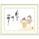 額絵 恵風 自分を信じて 一歩ずつ f8・f6・f4サイズ こころの癒し絵シリーズ しあわせわらべ gk-a5-j5c005(p139) (J5-C005) (代引き不可) 癒し絵 インテリア