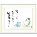額絵 恵風 笑ってごらん あなたのまわりに f8・f6・f4サイズ こころの癒し絵シリーズ しあわせかえる gk-a5-j5d007(p141) (J5-D007) (代引き不可) 癒し絵 インテリア