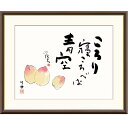 額絵 田村竹世 桃 f8・f6・f4サイズ 俳画シリーズ 山頭火名句 gk-a5-j5f004(p128) (J5-F004) (代引き不可) 俳画 インテリア