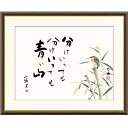 額絵 田村竹世 かわせみ f8・f6・f4サイズ 俳画シリーズ 山頭火名句 gk-a5-j5f006(p129) (J5-F006) (代引き不可) 俳画 インテリア
