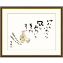 額絵 田村竹世 美酒 f8・f6・f4サイズ 俳画シリーズ 山頭火名句 gk-a5-j5f009(p129) (J5-F009) (代引き不可) 俳画 インテリア