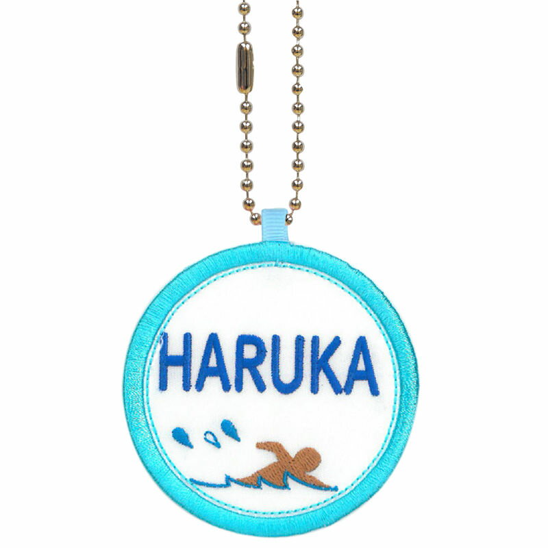 キッズ お名前タグ（名入れキーホルダー） 水泳1 na-suiei1 ブルー縁色 名前刺繍糸ブルー 入学、通学、..