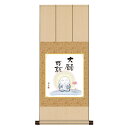 色紙掛 仏画【香山緑翠】大願成就 八坂緞子色紙掛 bt2yac-004/k11-022 仏事関連画色紙セット【代引き不可】