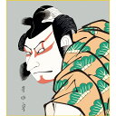 色紙絵 役者絵【歌川豊国】松王丸 浮世絵 k3-031 豊国【代引き不可】