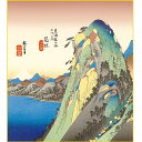 色紙絵 東海道五十三次【歌川広重】箱根 湖水図 浮世絵 k3-025 風景画【代引き不可】