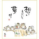 色紙絵 しあわせふくろう【恵風】夢叶う こころの癒し絵 k6-063 ふくろう【代引き不可】