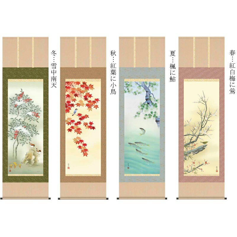 掛軸 【四季花鳥】 長江桂舟 尺五 花鳥画の掛軸 H29A6-22 [代引き不可]