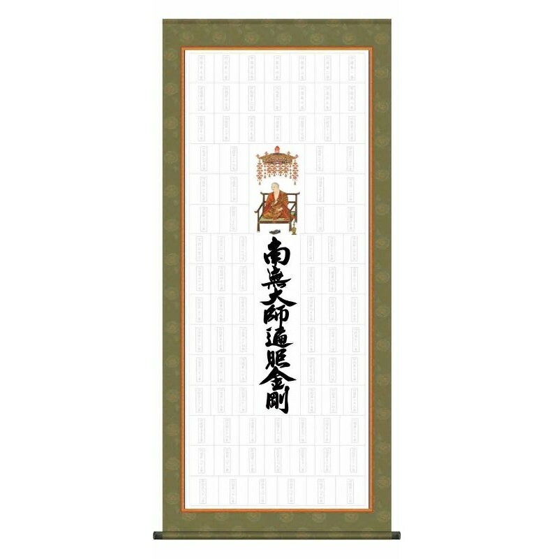 納経集印掛軸 四国八十八ヶ所納経集印軸 タペストリータイプ [N1-004]【代引き不可】