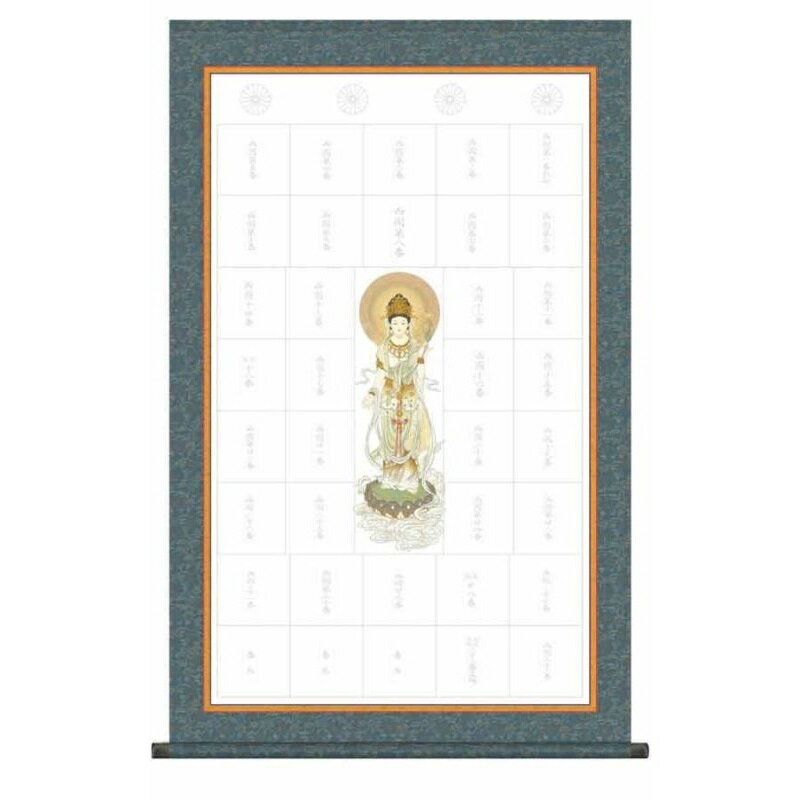 納経集印掛軸 三十三ヶ所納経集印軸 タペストリータイプ 西国三十三ヶ所 [N2-004]【代引き不可】