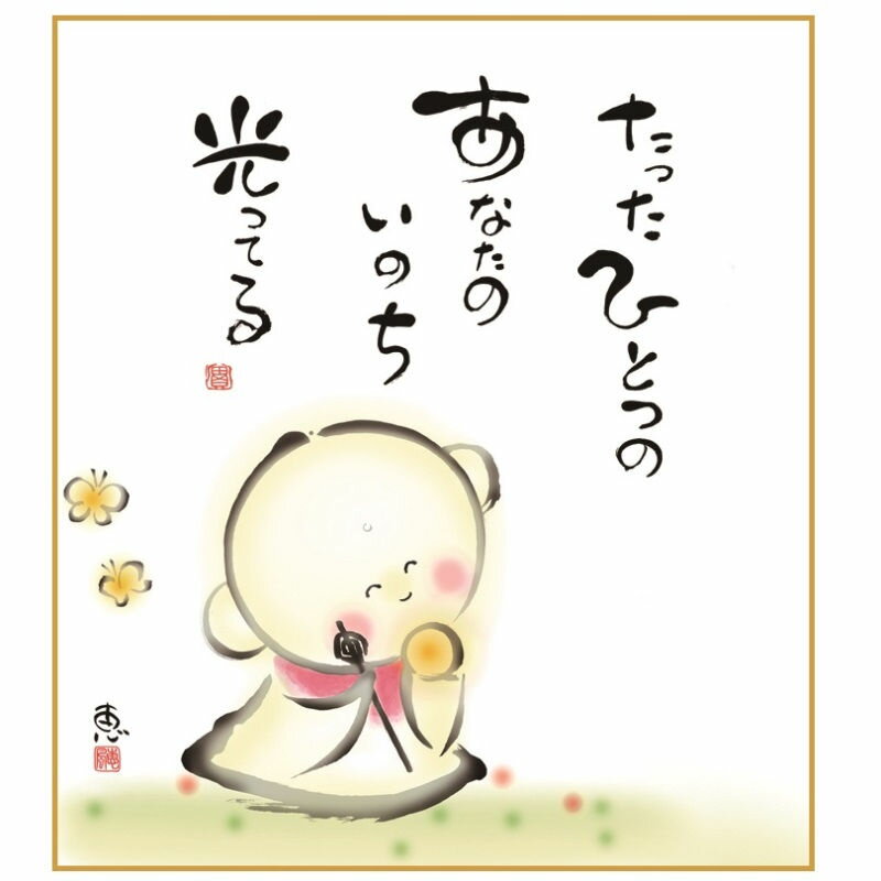 色紙絵 たったひとつ [K6-048]（代引き不可）