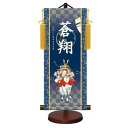 モダン友禅 名入掛軸 伝統友禅 端午の節句 金紋入り・開運武者 名前・生年月日入り 専用スタンド付 小 (YTB-016-s)【代引き不可】