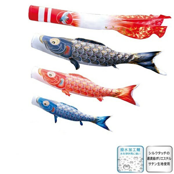 徳永 鯉のぼり 庭園用 にわデコセット 鯉3匹真・太陽 日之出鶴吹流し 撥水加工 日本の伝統文化 こいのぼり