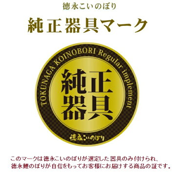 [徳永][鯉のぼり]ベランダ用[ロイヤルセット]格子取付タイプ[2m鯉3匹][千寿][千寿吹流し][撥水加工][日本の伝統文化][こいのぼり]