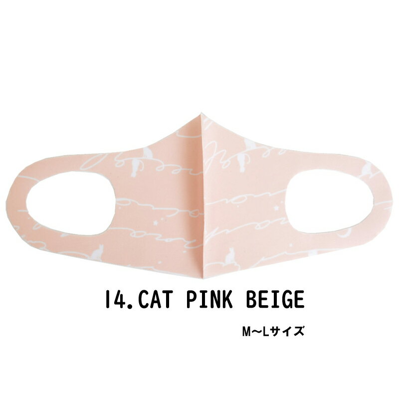 ファッション グッズ デザイナーズマスク M～Lサイズ/CAT　PINKBEIGE（ hw706-14）アパレル マスク