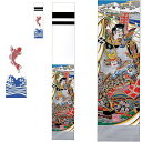 大畑の武者絵幟 武者のぼり 武田信玄 5.4m 20号 ポール別売 日本の伝統文化 五月人形