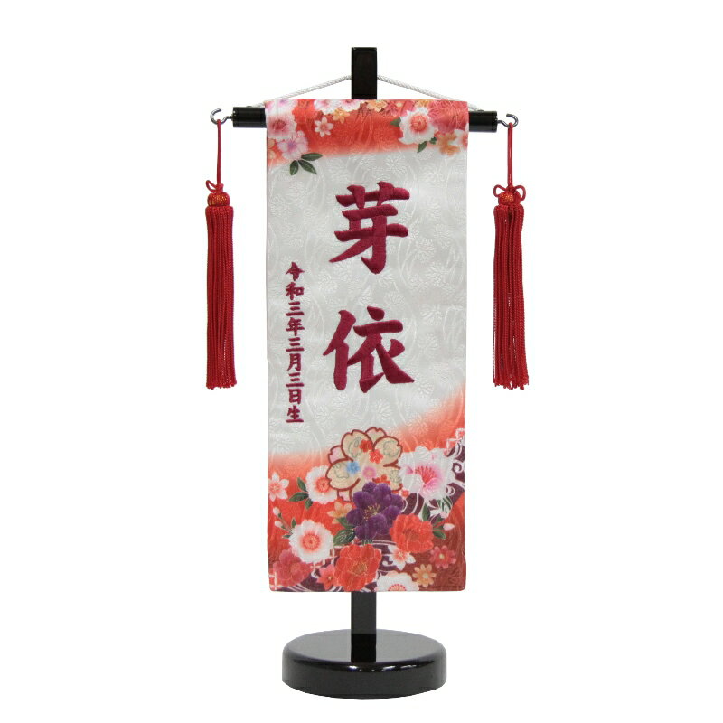 名前旗 美桜（みお） ぼかし 赤紫糸刺繍文字 （小） 友禅 スタンド付き 雛人形 座敷旗 高さ38cm (3-mo-s-am)