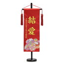 名前旗 唐花に朱雀 赤生地 金糸刺繍文字 (特中) 京都西陣織金襴 スタンド付き 雛人形 座敷旗 高さ56cm (3-og-m-k)