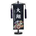 名前旗 唐花に朱雀 濃紺生地 白色刺繍文字 (小) 京都西陣織金襴 スタンド付き 五月人形 座敷旗 高さ38cm (5-og-s-w)