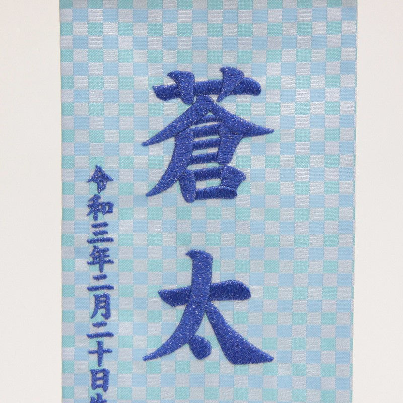 うお座 高さ39cm 名前旗 小 青糸刺繍文字 座敷旗 5000円以上お買上で北海道 沖縄 離島を除き国内送料無料 運賃弊社負担 可愛らしい刺繍の星座の名前旗です スタンド付き 青生地 女の子 十二星座 小 男の子 命名 座敷旗 高さ39cm Hosi12 Soo 社人形会館店