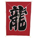 インテリア 手描き和凧 角小凧 約縦47×横33cm【ワ-7ル】龍文字 お正月飾り 壁掛け可・飾凧 日本の伝統
