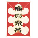 インテリア 手描き和凧 特大角凧 約縦68×横47cm【ヘ-118】大入商売?盛 お正月飾り 壁掛け可・飾凧 日本の伝統