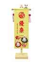 名前旗 名前・花個紋・生年月日 花個紋押絵名前旗飾り 花うさぎ 中 飾り台・マスコット付 高さ55cm (153087) 手作り押絵 雛人形