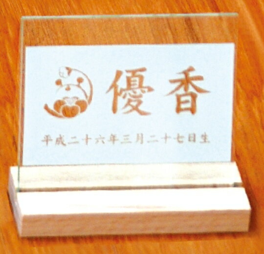 飾った時のサイズ組立時：巾8×高さ7×奥行3cm台サイズ：巾8.5×高さ1×奥行3cm花個紋 彫刻立札白木台立札に「花個紋」「お名前」「生年月日」をレーザー加工機で刻印します。雛人形、五月人形、破魔弓、羽子板等節句人形と一緒に飾ります。雛人形、五月人形、羽子板、破魔弓等の節句人形と一緒にケースに入れて飾られる場合、組立時のサイズをご参照ください。お名前・花個紋・生年月日をお入れ致します。お名前と生年月日をお知らせください。お名前は横書きで3文字までお入れいただけます。「366日の花個紋」はひとりがひとつずつ持っているバースディシンボルです。四季折々の花をモチーフにしたオリジナル家紋でお子様の誕生をお祝下さい。「366日の花個紋」は個紋株式会社の登録商標です。ご購入時のページ下の方にある【備考欄】にお入れする【お名前】と【生年月日】を記入下さい。◆投函配達メール便で発送致します。配達指定不可ですので予めご了承下さいませ。◆ご確認のメールを差し上げます。メールまたは電話連絡出来ない場合は受注が出来ない場合がございます。ご確認後、お届けまで1〜2週間お時間を頂戴致します。のし包装をご希望の方は店発送になりますので、3〜5日余分にお時間を頂戴致します。加工済み商品が届くまで1〜2週間かかりますので、ご注意下さい。■ご購入についてのお願い■ご注文商品は受注製作に付き、お客様へ発送日及びお客様お荷物番号（宅配便伝票番号）を記載した「発送案内メール」送信した時点で決済、配送完了の処理を実行させていただきます。受注製作に付き悪しからずご了承の程、お願い申しあげます。＜ご留意＞★ご注文購入履歴の発送日は発送案内送信日になっていますがお届け日は発送案内メール記載の月日になります。★商品不良等のご対応につきましてはお届け日より起算されます。★決済日は配送案内メール日になります。■ご購入についてのお願い■ご注文商品は受注製作に付き、お客様へ発送日及びお客様お荷物番号（宅配便伝票番号）を記載した「発送案内メール」送信した時点で決済、配送完了の処理を実行させていただきます。受注製作に付き悪しからずご了承の程、お願い申しあげます。＜ご留意＞★ご注文購入履歴の発送日は発送案内送信日になっていますがお届け日は発送案内メール記載の月日になります。★商品不良等のご対応につきましてはお届け日より起算されます。★決済日は配送案内メール日になります。