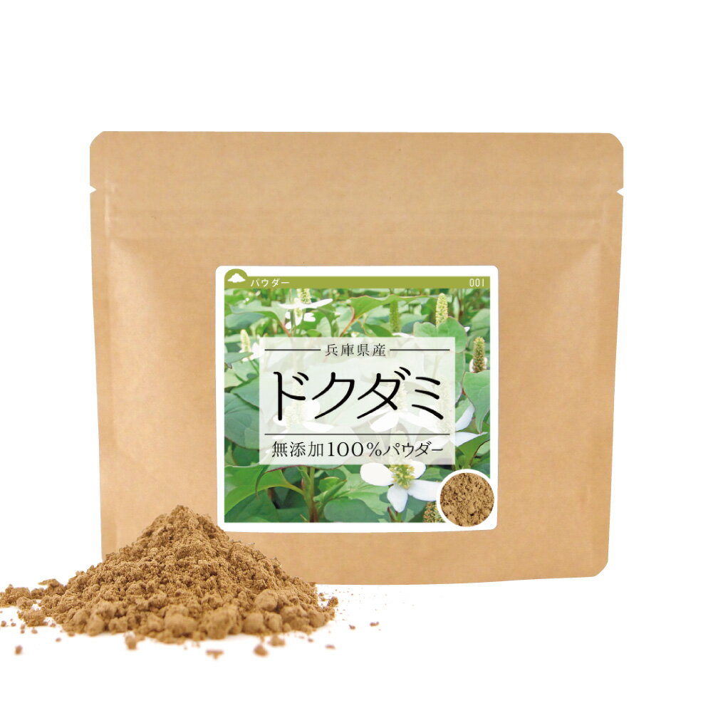 【送料無料】 国産 どくだみ茶 無添加100％パウダー 50g《サンプル》 ドクダミ茶 どくだみ ドクダミ 無添加 健康茶 お茶 粉 粉末 粉末茶 青汁 ポイント消化【10P05Nov16】