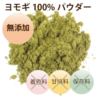 よもぎ 無添加100％パウダー 160g(80g×2個) 送料無料 国産 よもぎ茶 ヨモギ茶 よもぎ ヨモギ 無添加 お茶 粉末 粉末茶 青汁 【10P05Nov16】