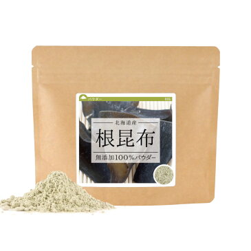 根昆布 無添加100％パウダー 960g(120g×8個) 送料無料 粉末 国産 北海道産 無添加 ねこぶ 根こぶ ねこんぶ だし 【10P05Nov16】