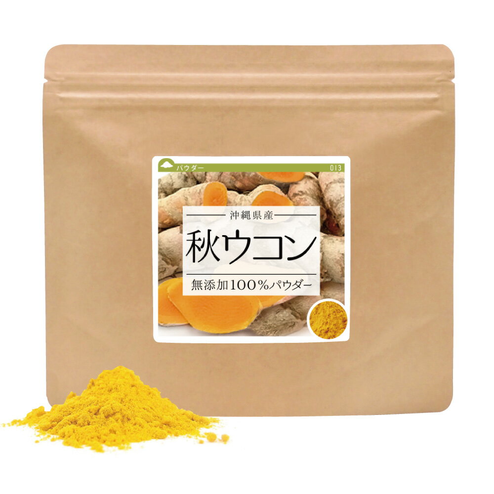 秋ウコン 無添加100％パウダー 2,240g(80g×28個) 沖縄県 送料無料 粉末 国産 ウコン茶 うこん茶 秋うこん 粉末茶 無添加 【10P05Nov16】