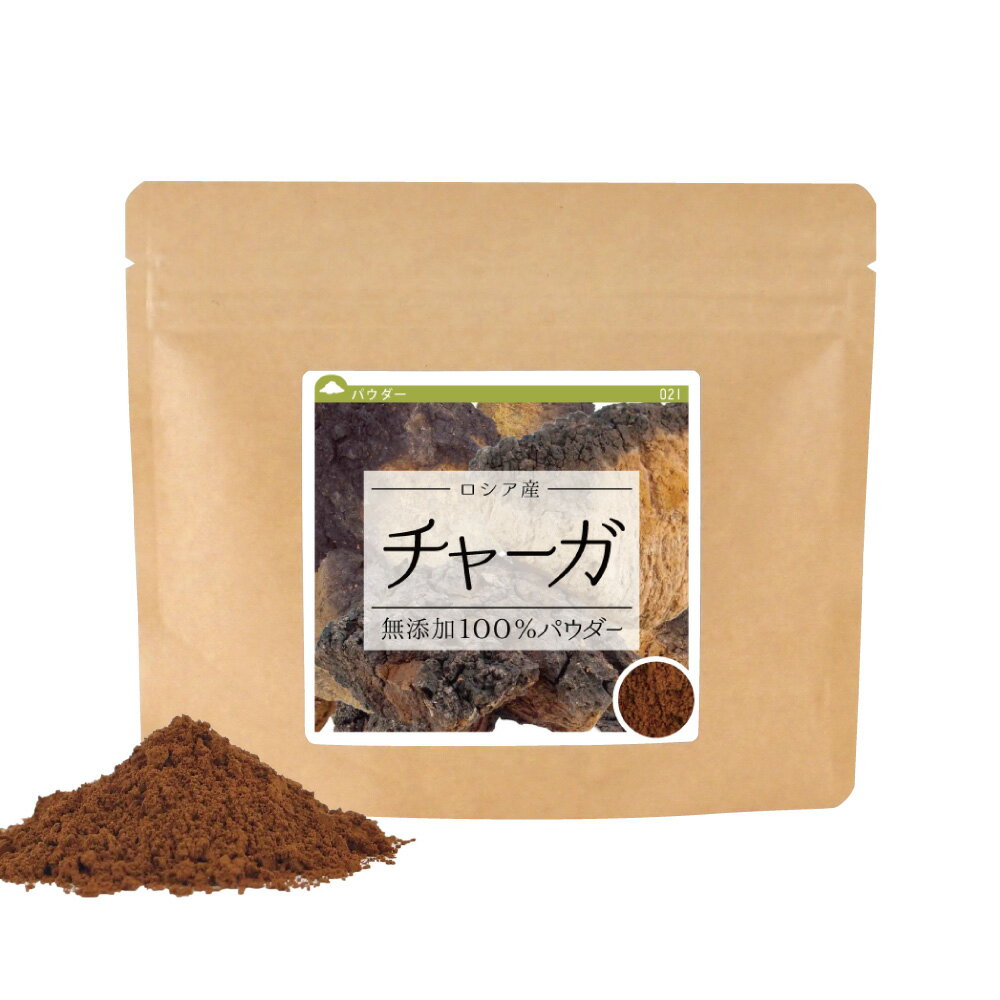 無添加100％パウダー 80g カバノアナタケ茶 チャガ茶 チャーガ茶 無添加 チャガティー チャガ カバノアナタケ 水溶性食物繊維 食物繊維 粉末 粉末茶 チャーガ お茶 健康飲料 健康茶 送料無料 