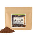 チャーガ 無添加100％パウダー 1,120g (80gx14個) 送料無料 カバノアナタケ茶 チャガ茶 チャーガ茶 チャガティー チャーガ チャガ カバノアナタケ 粉末 粉末茶 無添加 