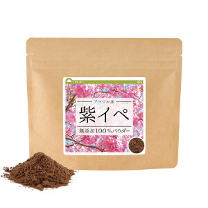 紫イペ 無添加100％パウダー 120g×4個 送料無料 紫イペ茶 タヒボ タヒボ茶 粉末 粉末茶 無添加 【10P05Nov16】