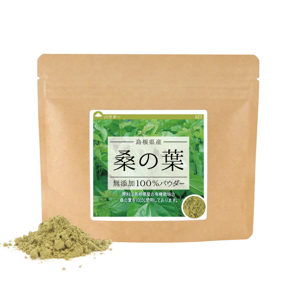 桑の葉 無添加100%パウダー (島根県産) 2,240g(80g×28個) 送料無料 送料無料 青汁 粉末 サプリ 桑の葉茶 桑茶 粉末 国産 蚕 カイコ かいこ 粉末茶 無添加 ダイエット サプリメント 【10P05Nov16】