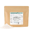 風化貝カルシウム 100%パウダー 30g《サンプル》 送料無料 国産 北海道産 カルシウム 粉末 ポイント消化【10P05Nov16】