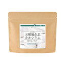 天然風化貝カルシウム100%パウダー20g 【量り売り】 国産 北海道産 カルシウム 粉末 ポイント消化【10P05Nov16】