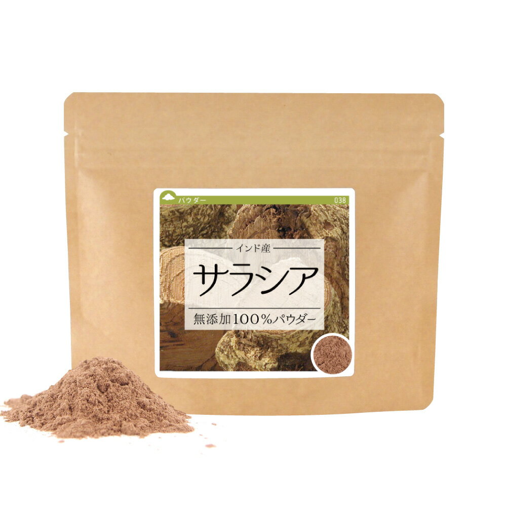  サラシア 無添加100%パウダー 60g《サンプル》 サラシア茶 粉末 粉末茶 無添加 サラシア100% ダイエット サラシノール サラキア レティキュラータ ポイント消化