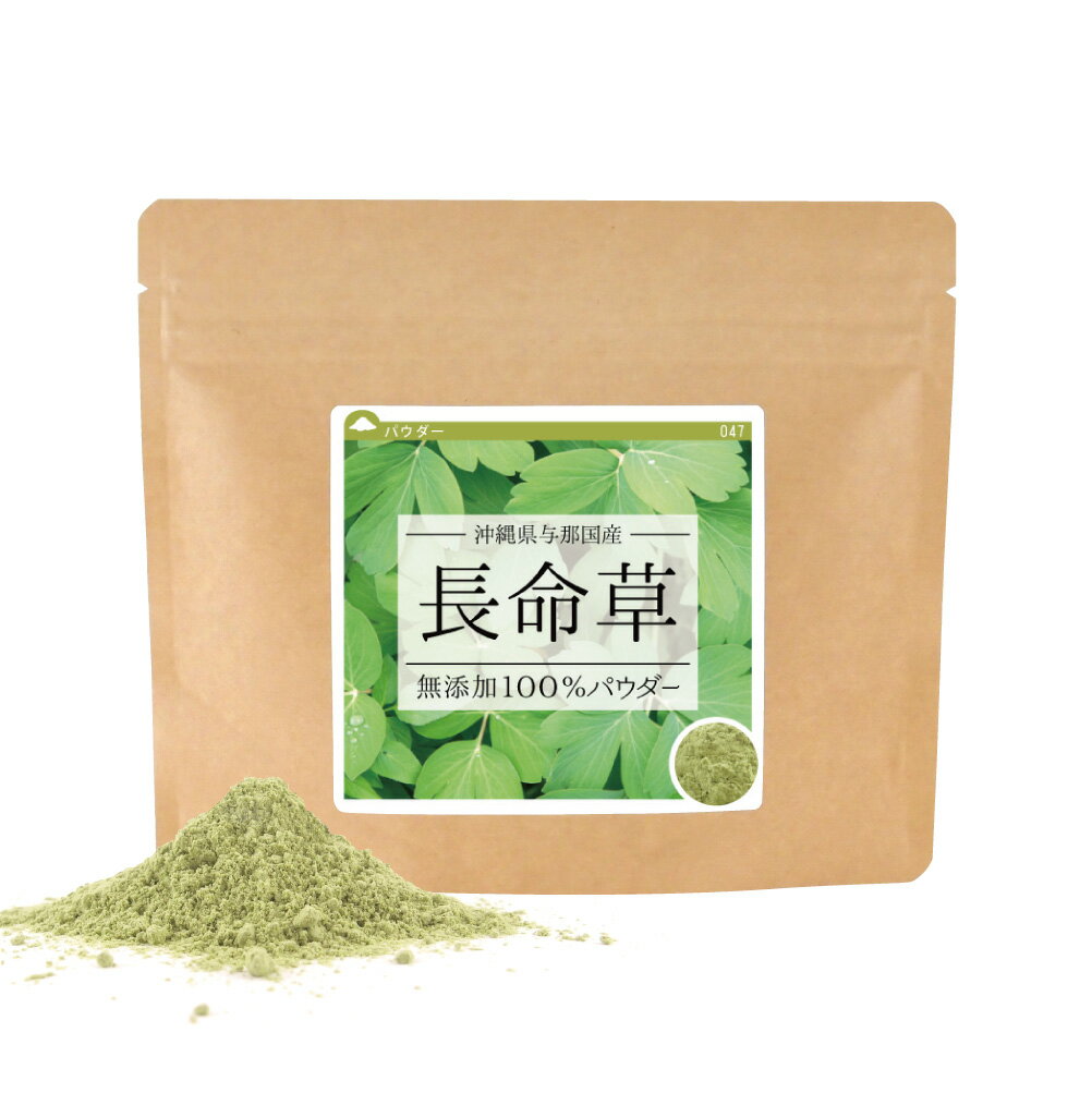 楽天健康・野草茶センター長命草 無添加100％パウダー 20g《サンプル》 送料無料 【沖縄県与那国島産】 ちょうめいそう ボタンボウフウ サクナ お茶 健康茶 粉末 パウダー サンプル ポイント消化【10P05Nov16】