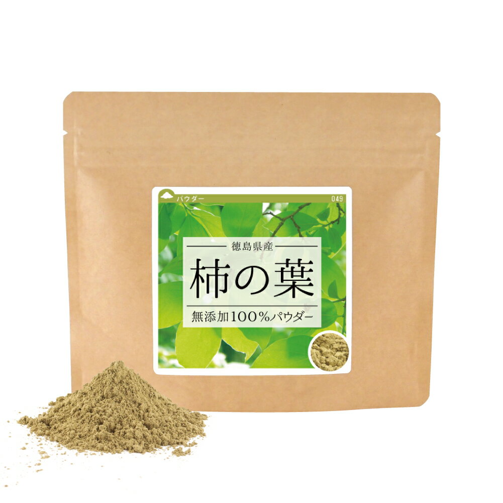 柿の葉 無添加100％パウダー 100g 国産 柿の葉茶 柿茶 柿 カキ かきの葉 カキの葉 お茶 健康茶 粉末 パウダー ビタミンC 【10P05Nov16】