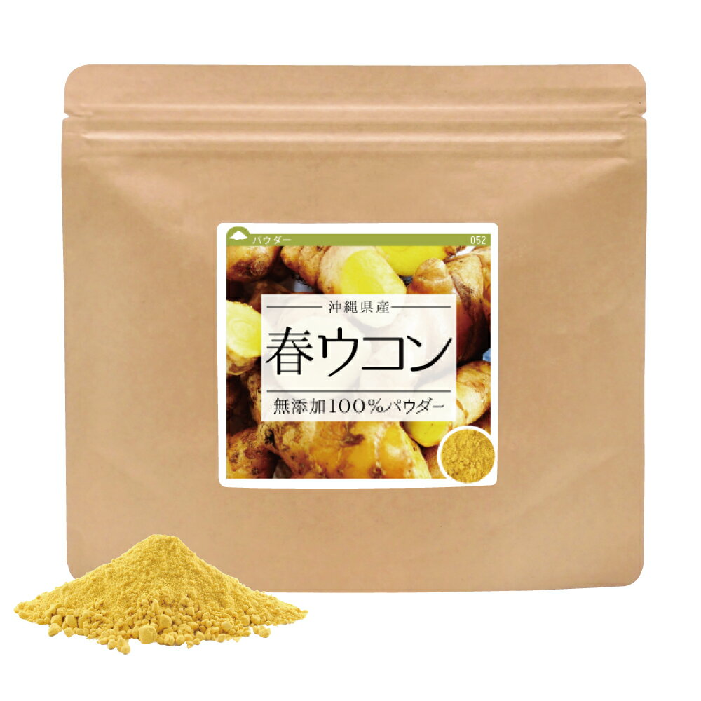 楽天健康・野草茶センター春ウコン 無添加100％パウダー 640g（80g×8個） 送料無料 国産 沖縄県産 姜黄 キョウオウ 精油成分 ミネラル 食物繊維 フラボノイド 【10P05Nov16】