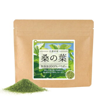 桑の葉 無添加100％パウダー (京都府産) 50g《サンプル》 送料無料 青汁 粉末 サプリ 桑の葉茶 桑茶 粉末 国産 蚕 カイコ かいこ 粉末茶 無添加 ダイエット サプリメント ポイント消化【10P05Nov16】