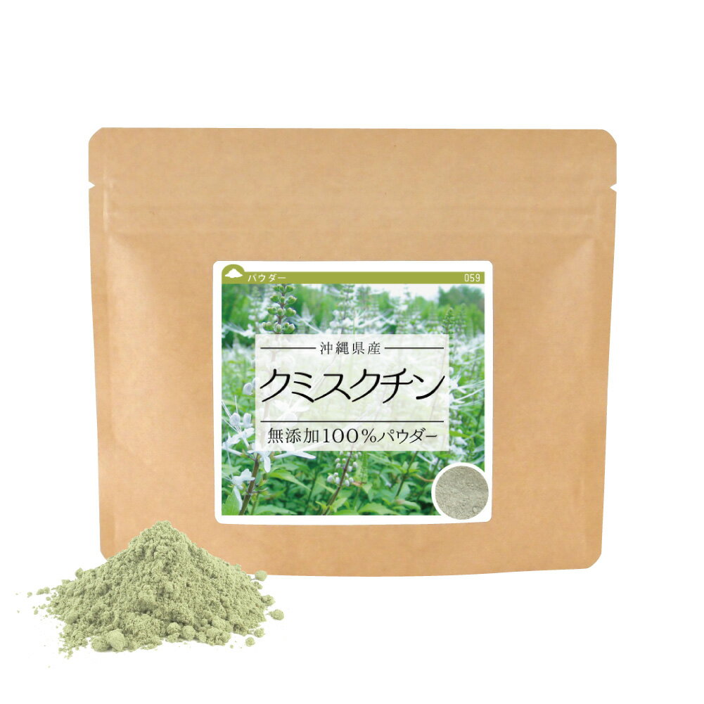 クミスクチン 無添加100%パウダー 160g(80g×2個) クミスクチン茶 健康茶 国産 カリウム 無添加 健康飲料 クミスクチン お茶 粉末 粉末茶