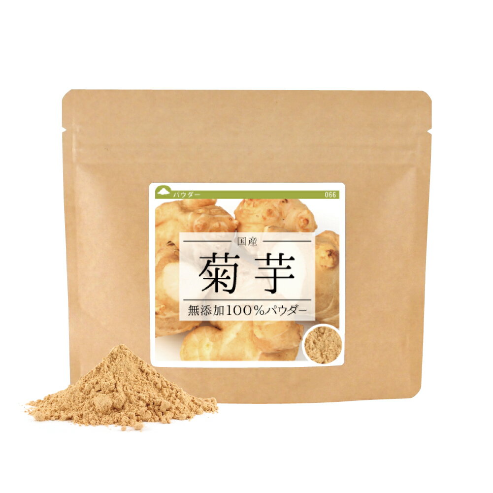 菊芋 無添加100%パウダー 20g 国産 【量り売り】 無添加 粉末 パウダー 菊芋茶 茶 きくいも キクイモ イヌリン ポイント消化 【10P05Nov16】