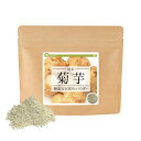 菊芋 無添加100%パウダー 10g 国産 【量り売り】 無添加 粉末 パウダー 菊芋茶 茶 きくいも キクイモ イヌリン ポイント消化【10P05Nov16】