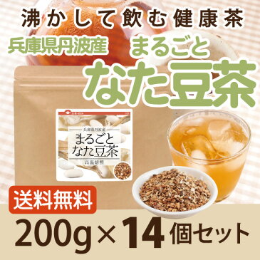 まるごと なた豆茶 (兵庫県産) 200g×14個 送料無料 国産 無添加【10P05Nov16】